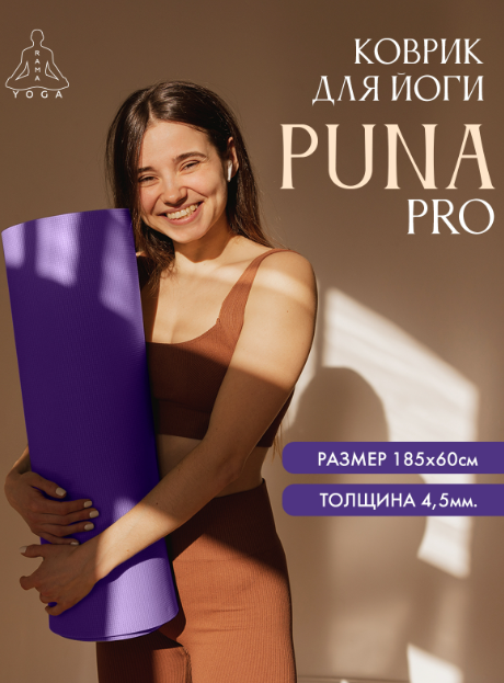 Коврик для йоги «Puna Pro»