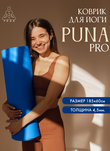 Коврик для йоги «Puna Pro» синий